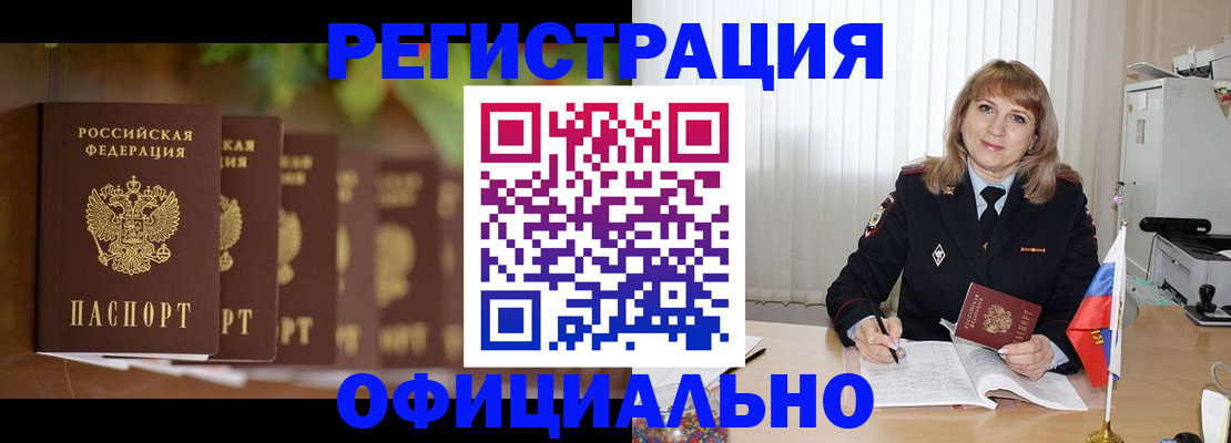 купить прописку в Сахалинской области