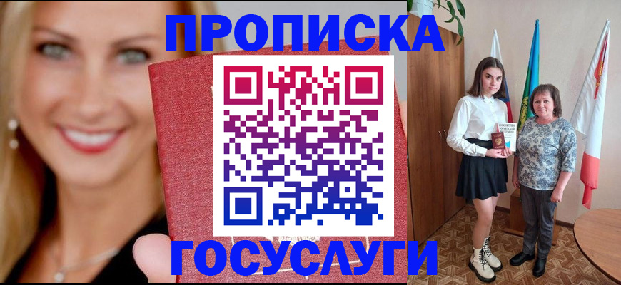 прописка 2025 в Сахалинской области