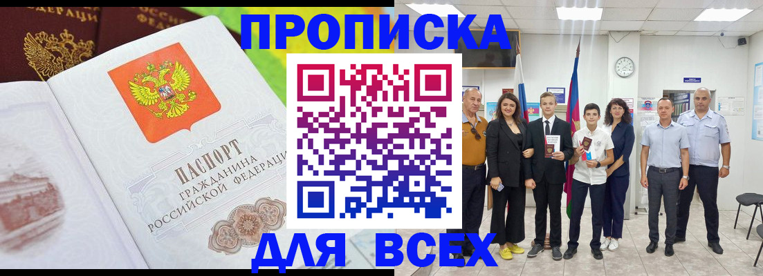где прописаться в Сахалинской области