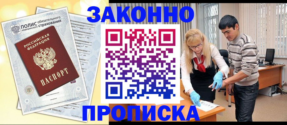 прописка иностранных граждан в Сахалинской области